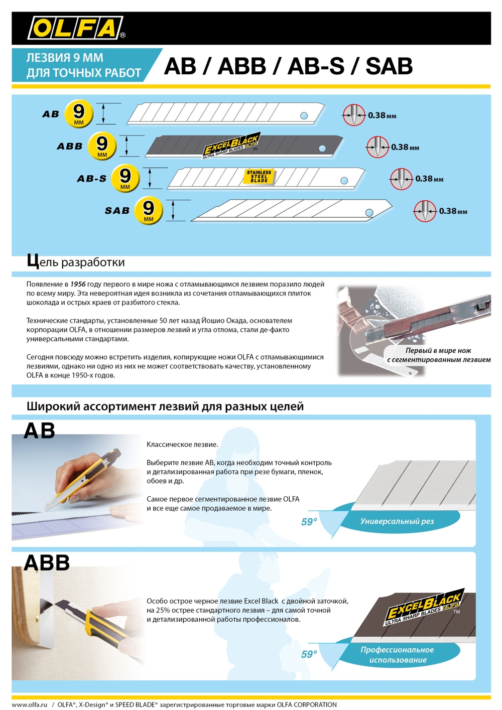 OLFA 9 мм, 10 шт, в боксе, сегментированные лезвия (OL-ASB-10)