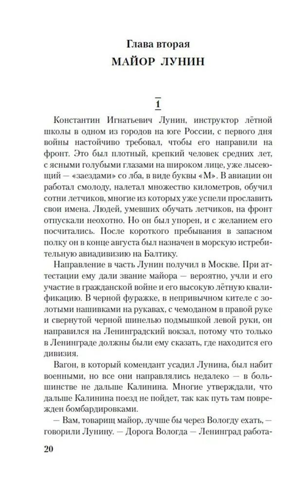Балтийское небо