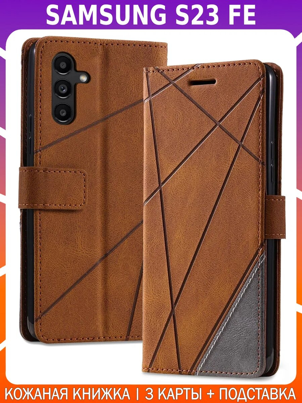 Дизайнерский чехол-книжка из кожи для SAMSUNG GALAXY S23 FE с отделом для наличных, 3 слотами для карт и подставкой