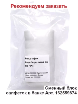Спиртовые салфетки дезинфицирующие Экспресс