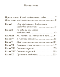 Великий крах 1929 года