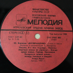 Юрий Воронов / Возвращение — Стихи И Песни (LP)