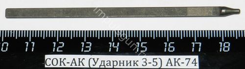 СОК-АК (Ударник 3-5) АК-74