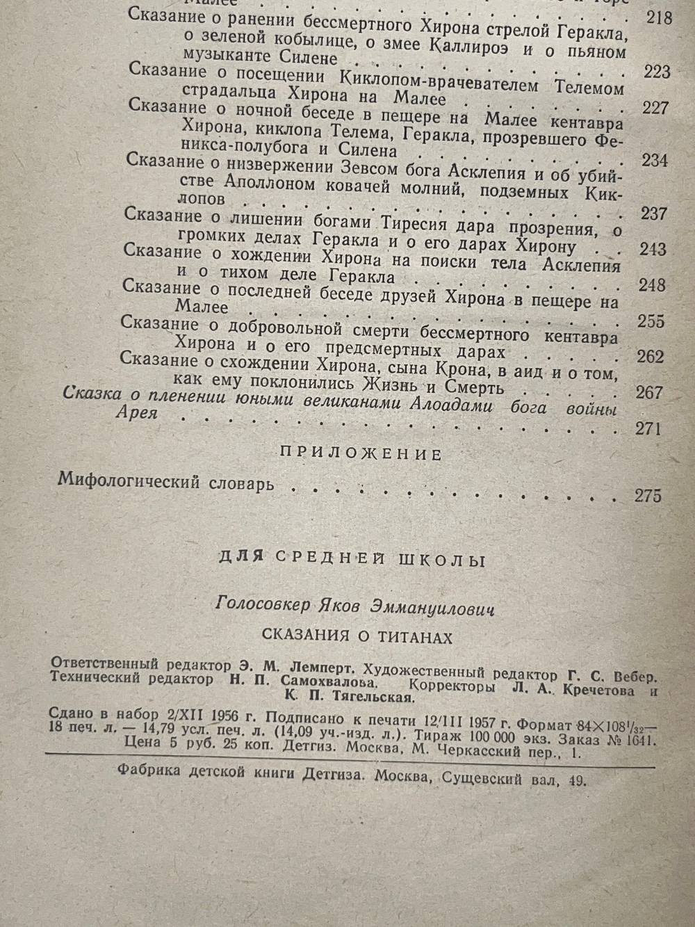 книга "Сказания о Титанах"