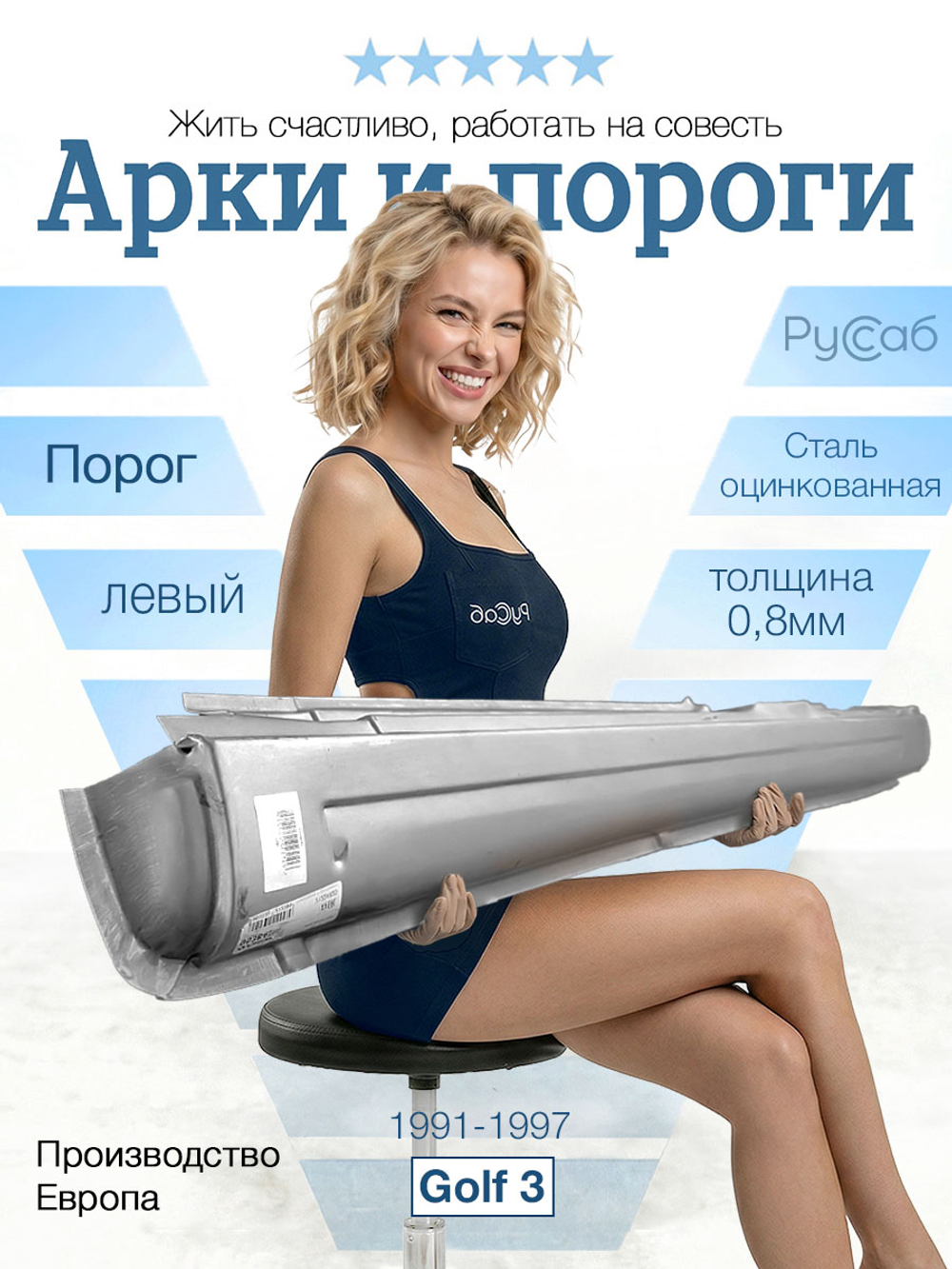 Порог левый Volkswagen Golf 3 (Polcar)
