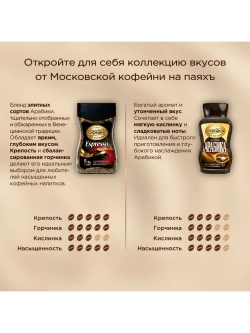 Кофе растворимый МКП Арабика 150 г