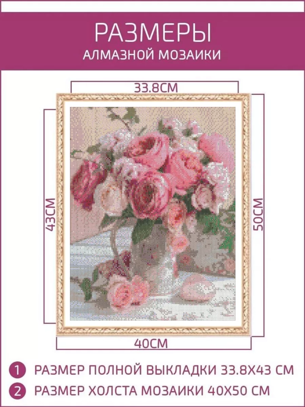 Алмазная мозаика на подрамнике 40х50 Розы