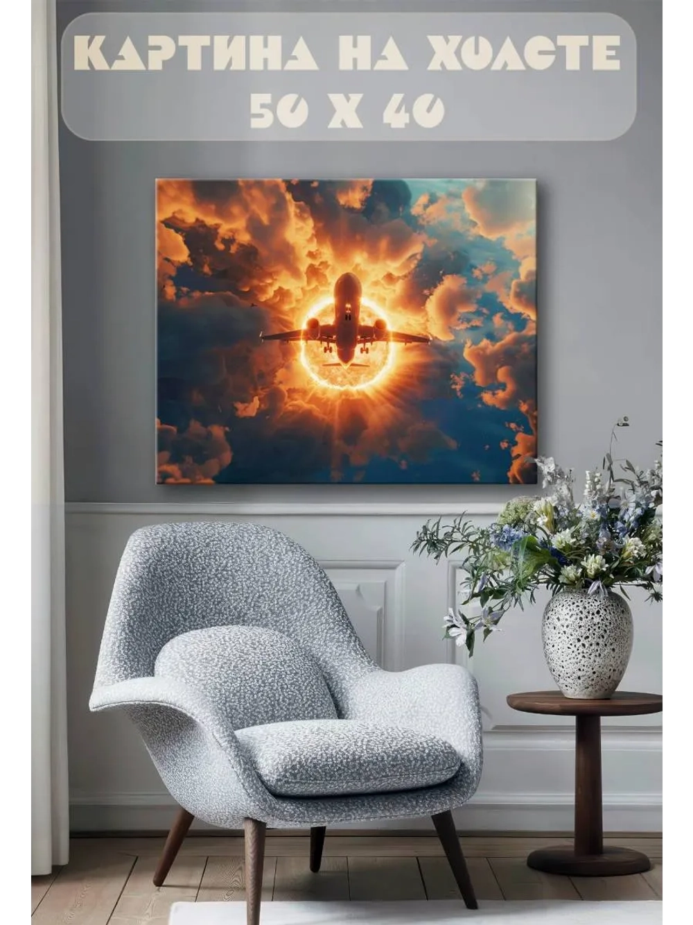Картина на стену 40 X 50 Самолет