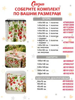 Штора из рогожки на кухню, для спальни, гостиной 145х240 2шт