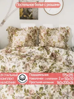 Постельное белье 2 сп наволочки с рюшами 50х70 перкаль
