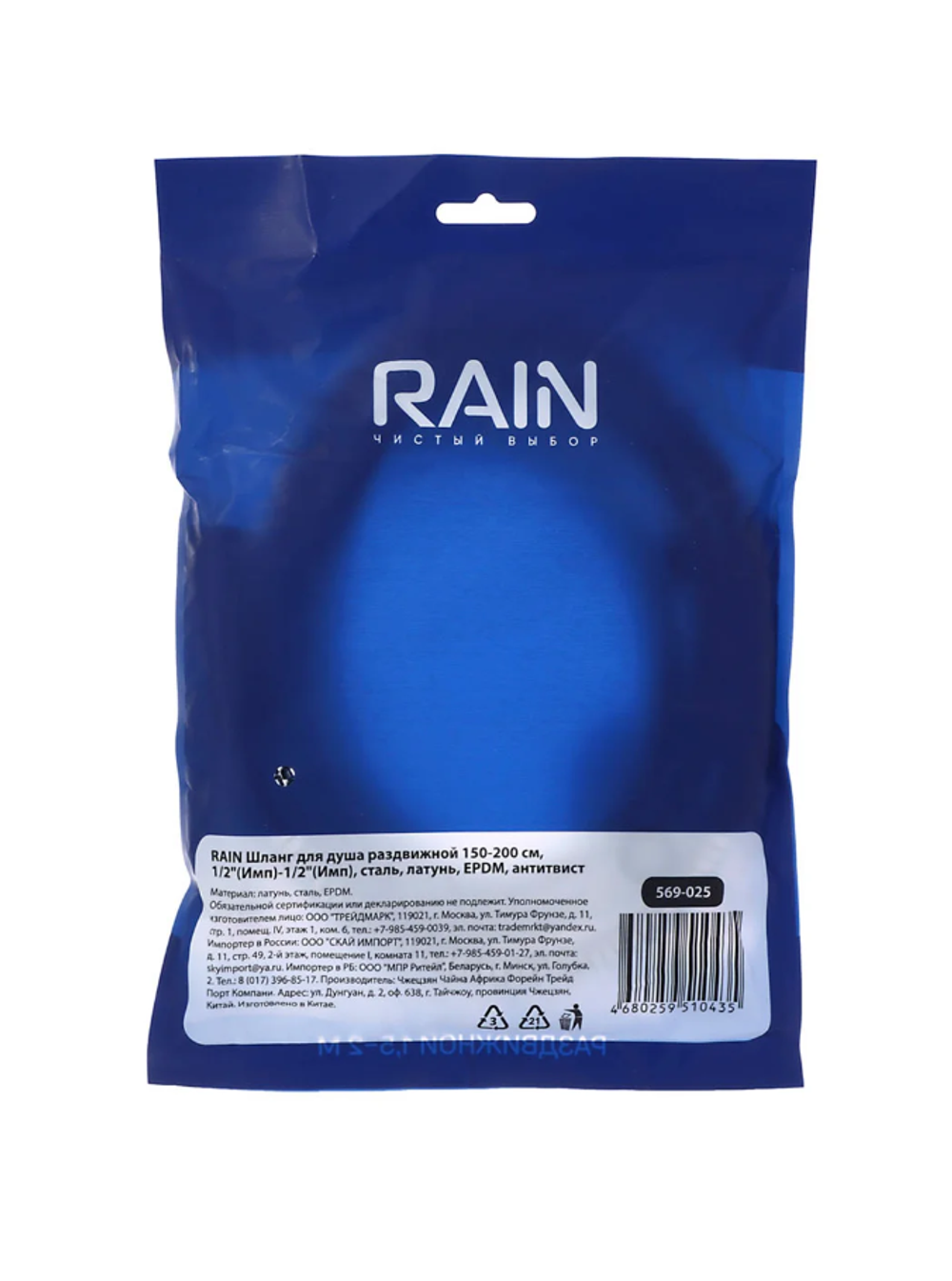Шланг для душа RAIN раздвижной, 150-200 см, 1/2"(Имп)-1/2"(Имп), сталь, латунь, EPDM, антитвист 569-025