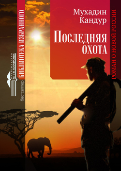 Последняя Охота
