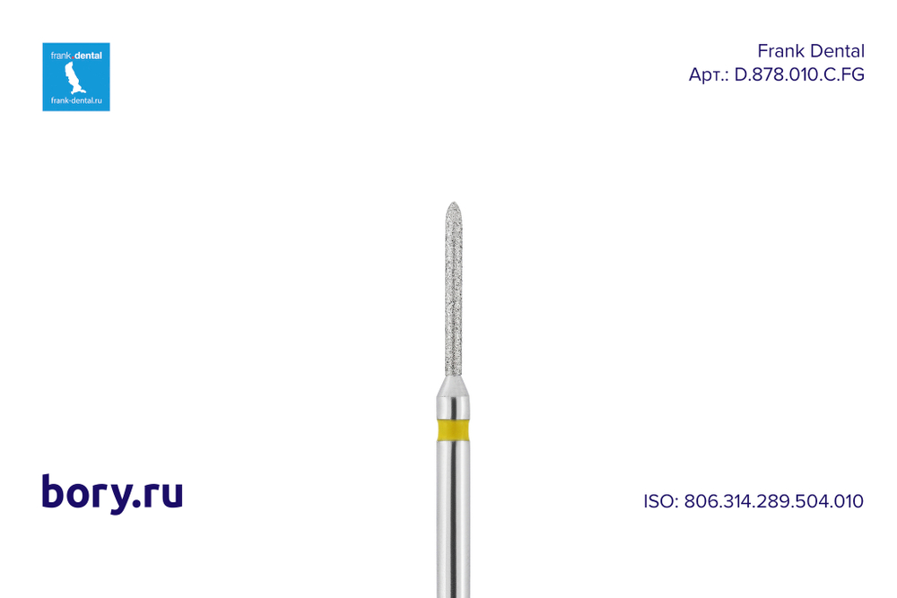 Бор алмазный желтый Frank Dental типа FG - D.878.010.C.FG