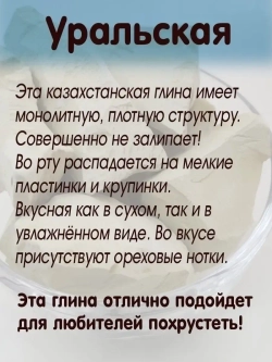 Глина "Уральская" 300