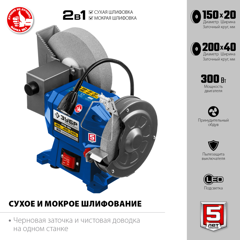 Станок заточной ЗУБР Профессионал 500Вт 200/150х32мм