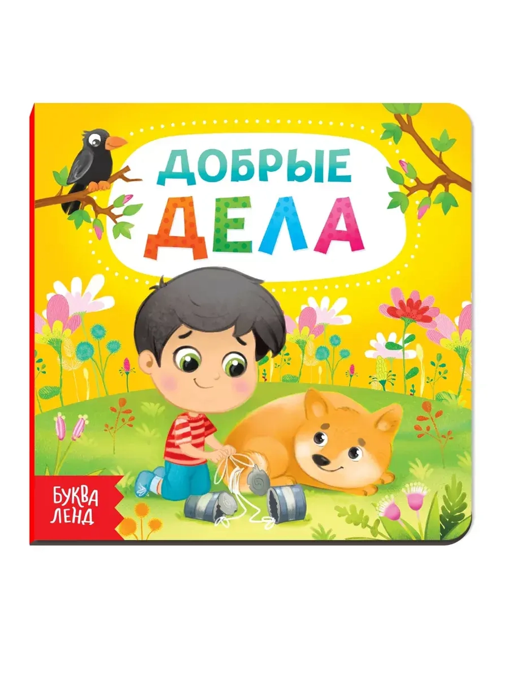 Книга Добрые дела