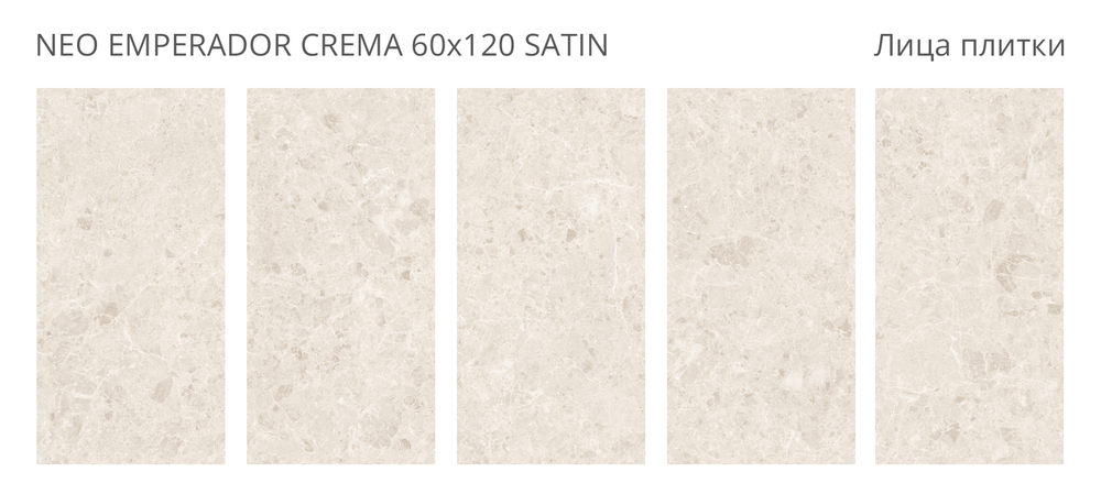 Staro Luna Rossa Neo Emperador Crema Satin 60x120
