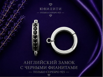 Английский замок с фианитами(черн)
