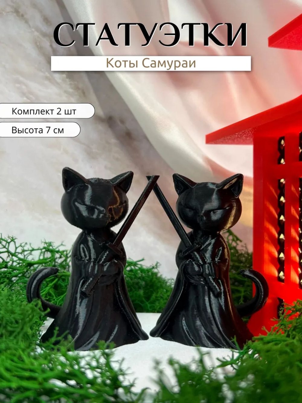 Статуэтка интерьерная Коты Самураи 7 см (3D037)