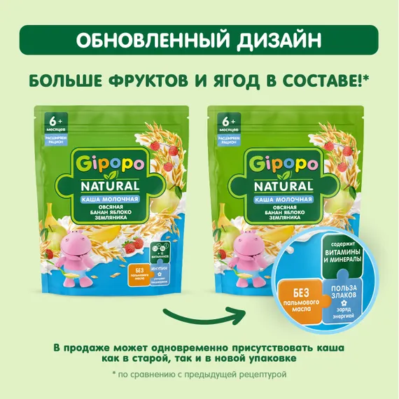 Каша Gipopo молочная овсяная банан яблоко земляника 170г с 6 месяцев