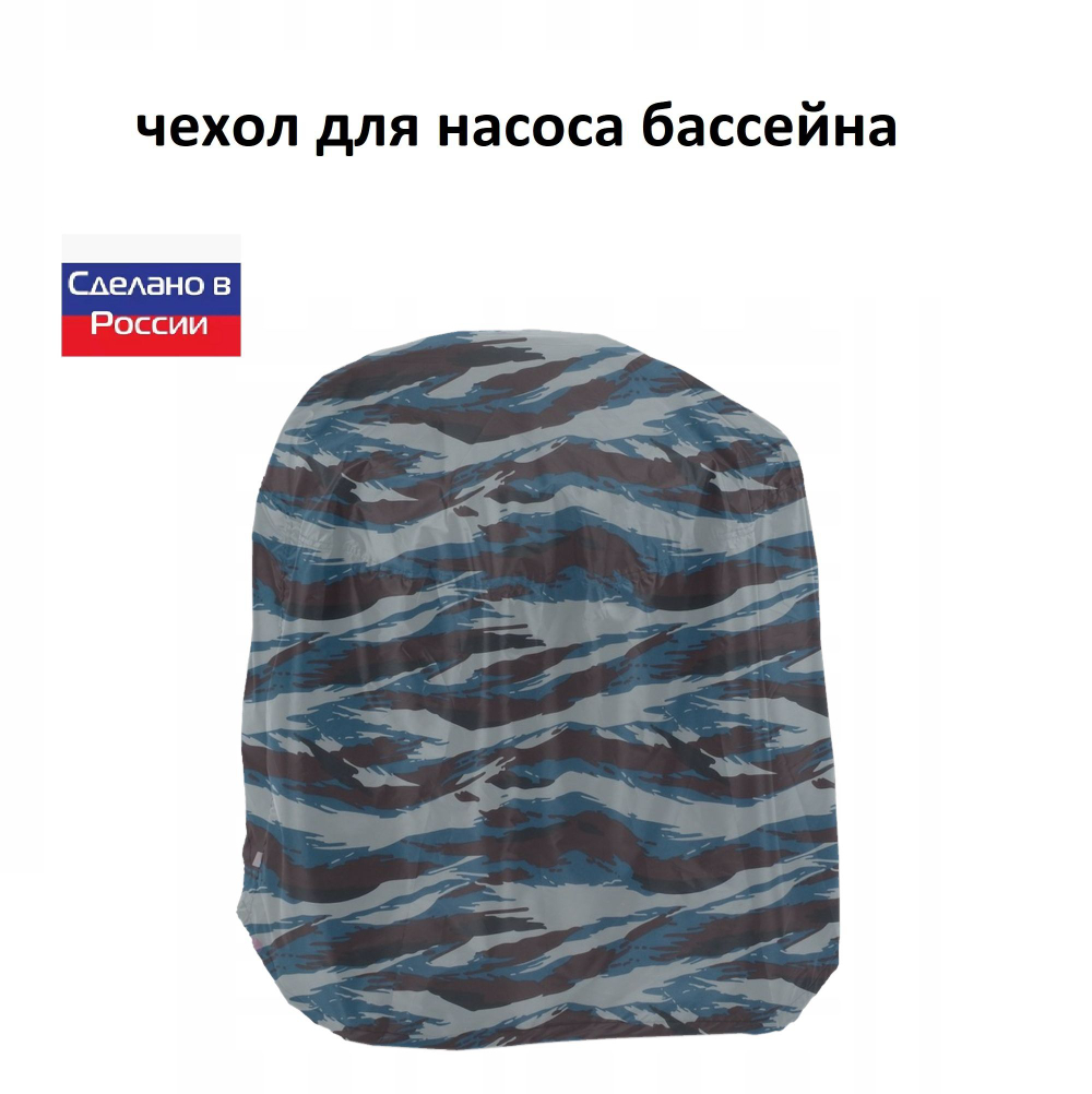 Чехол для насоса бассейна 70*50*50 камыш