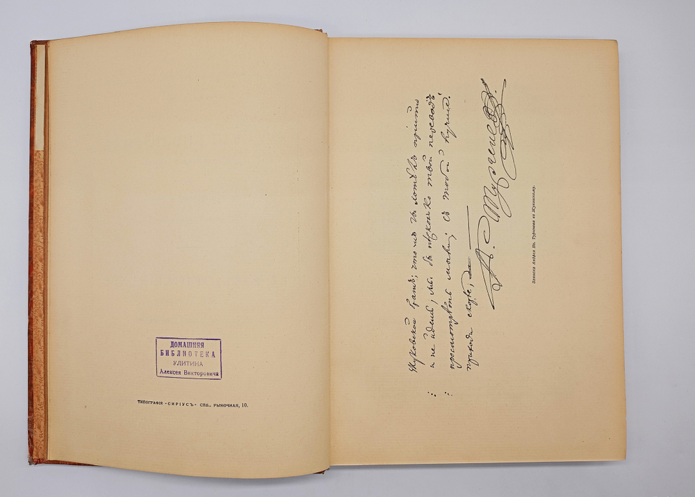 "Русский Библиофил 1-2, 3-4, 5-6". 1912г. - раритет