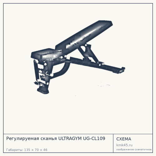 Регулируемая скамья ULTRAGYM UG-CL109 — от 101 000 ₽