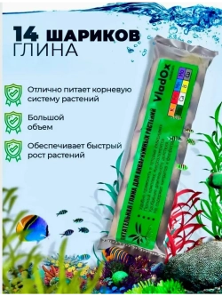 Питательная глина для аквариумных растений 14 шариков