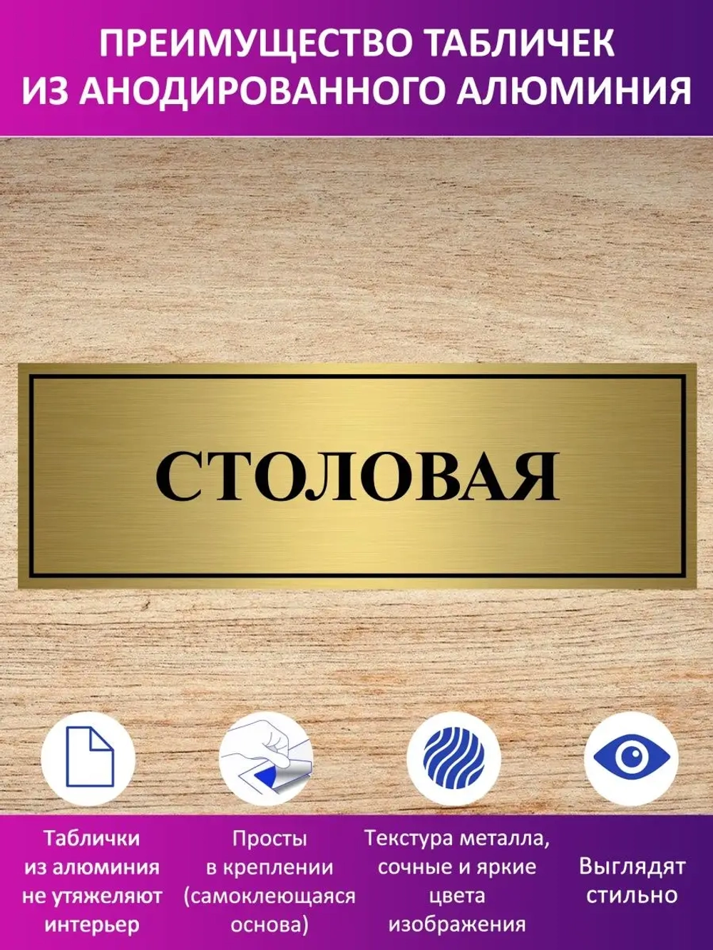Табличка "Столовая".