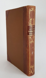 "История первобытной культуры". Г.Шурц. 1907 г.
