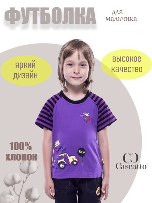Футболка для мальчика