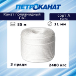 Канат крученый полиамидный ПАТ 11,0 мм, тест 2400 кг, 185 м