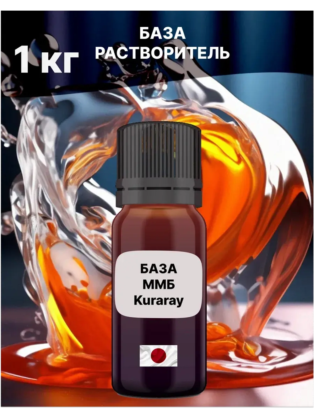 База ММБ 1 кг