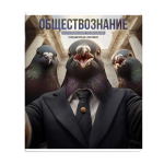Тетрадь предметная А5+ 48л. клетка "Селфи. Обществознание" справочная информация (Феникс+)