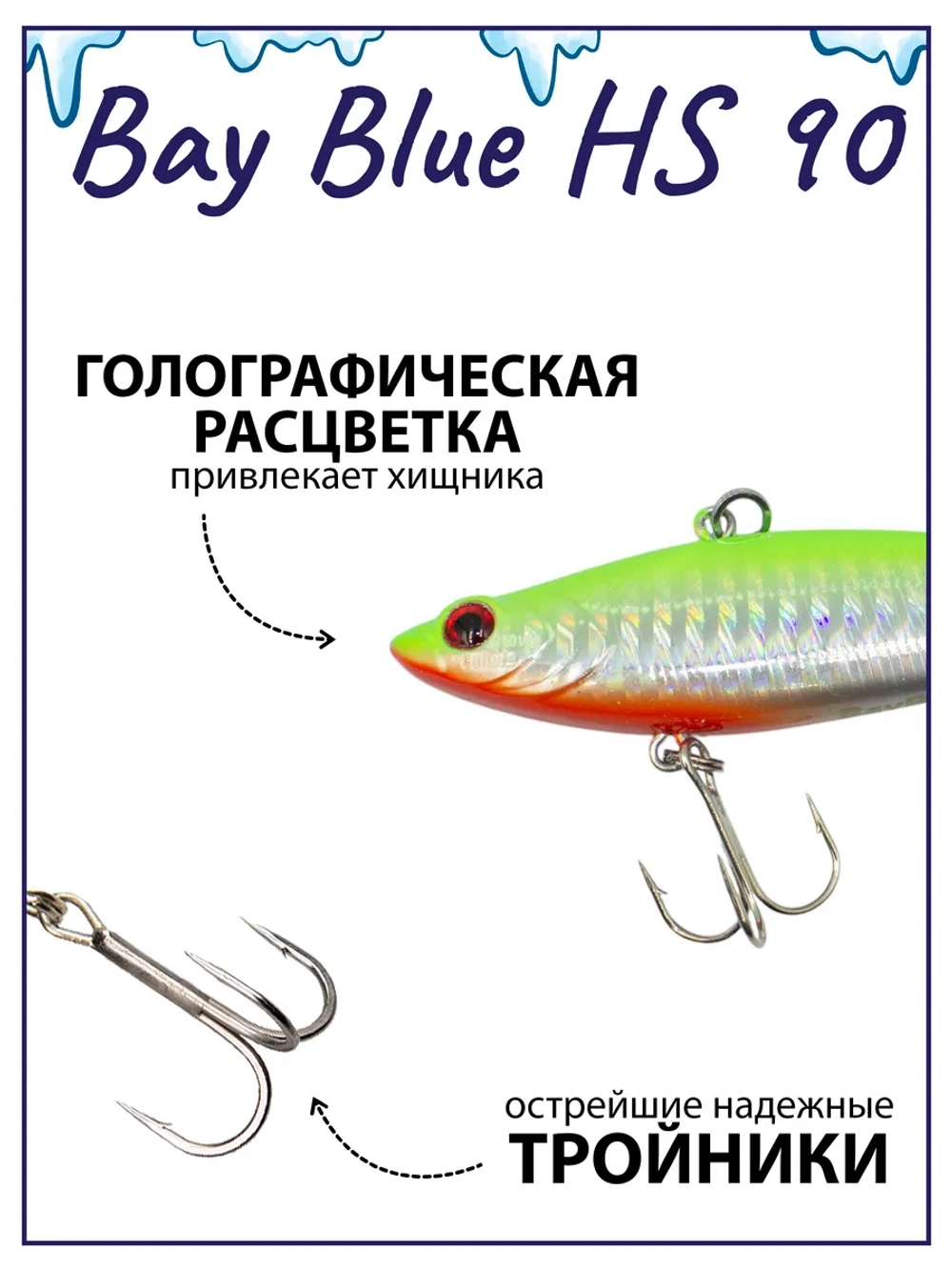Раттлин Bay Blue HS90 90мм. 28гр