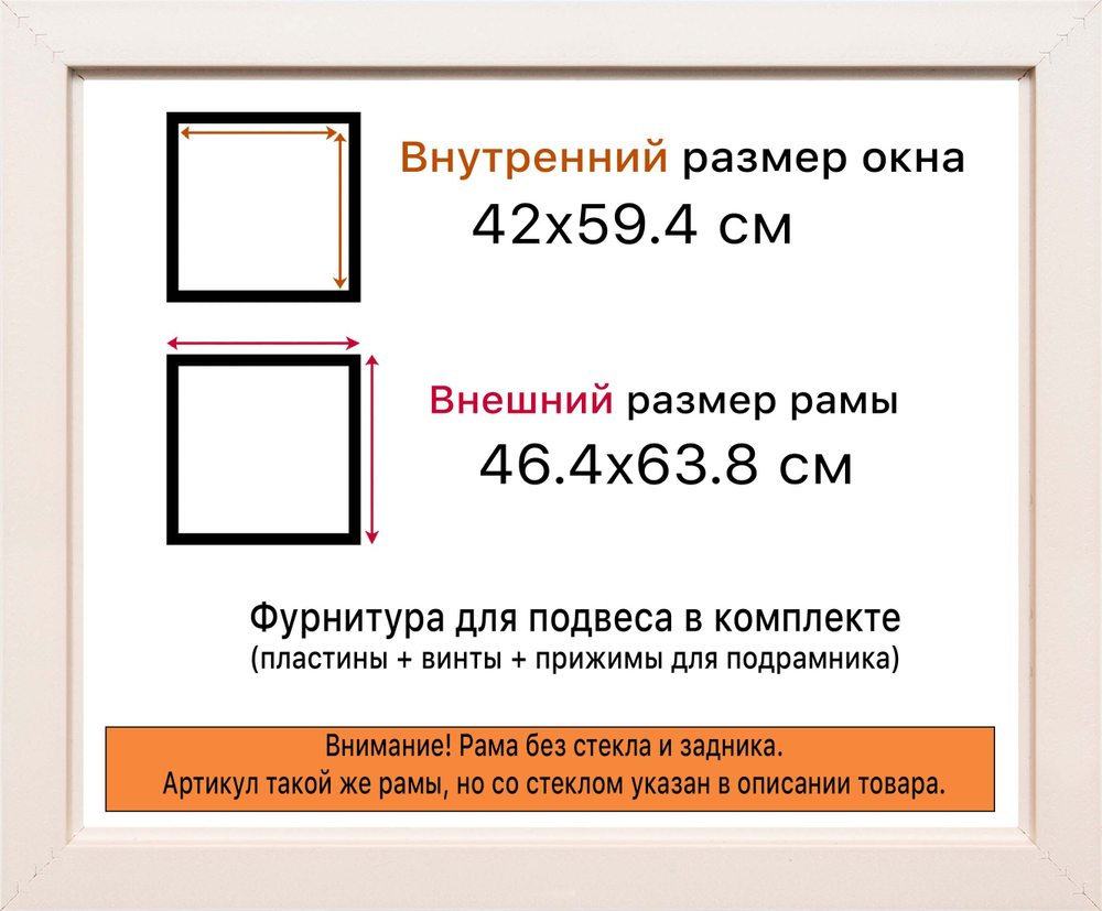 Рама 42x59,4 для картин и фотографий