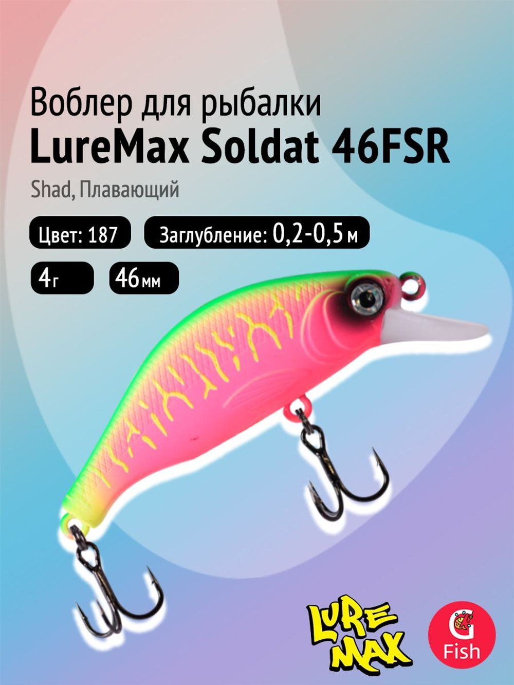 Воблер LureMax SOLDAT 56FSR-158, 6,7 г, 56 мм, шэд, плавающий