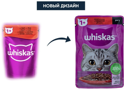 Whiskas, Влажный корм для кошек, Рагу с говядиной, 85 гр.