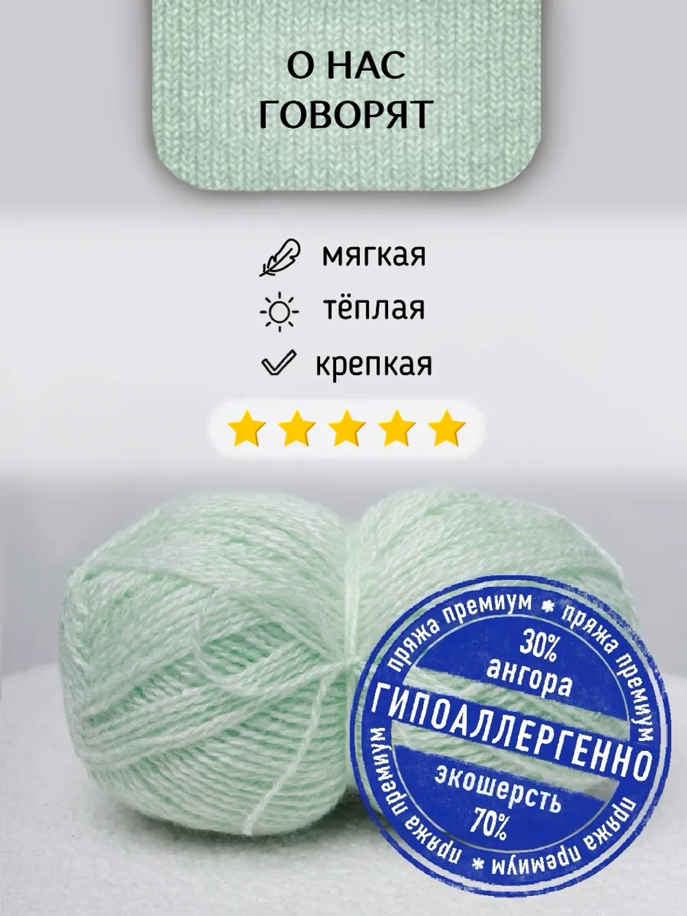 Пряжа для вязания из ангоры и экошерсти