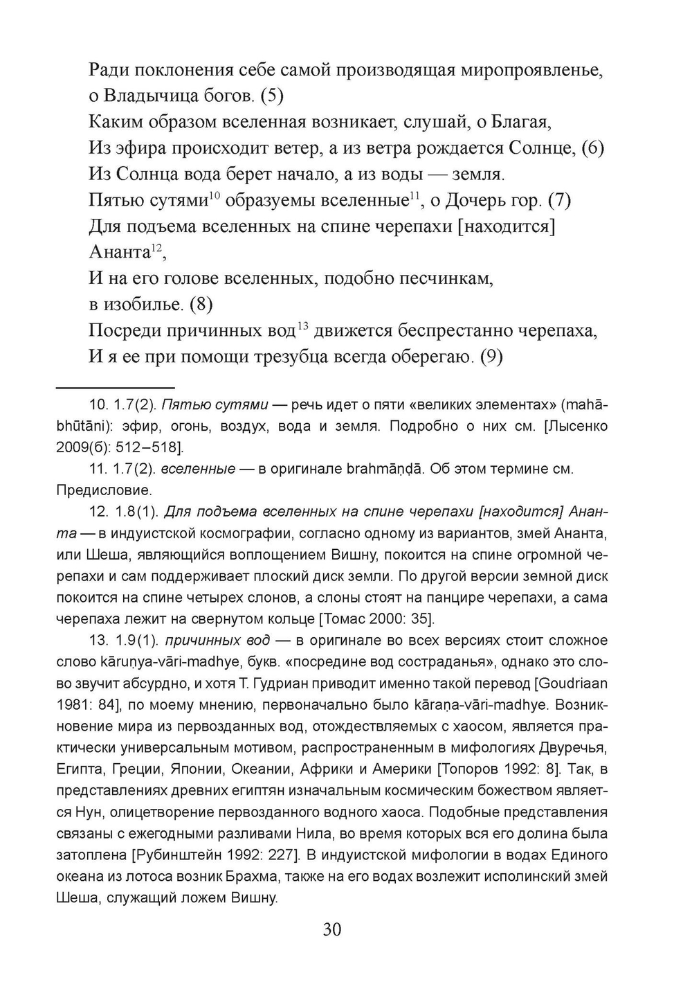 Нирвана-тантра (PDF)