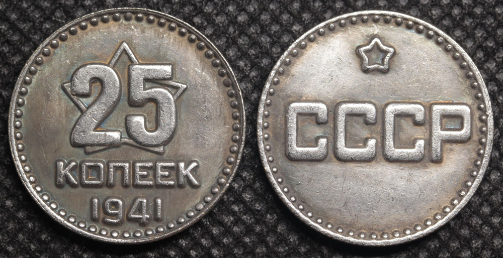 25 копеек 1941 года Звезда Проба СССР Копия пробной советской монеты посеребрение