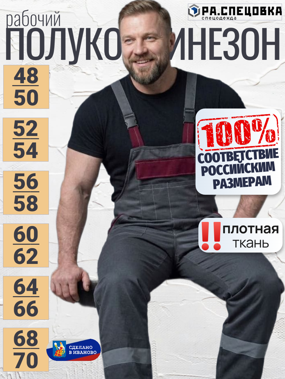 Комбинезон рабочий спецодежда демисезонный серый на лямках