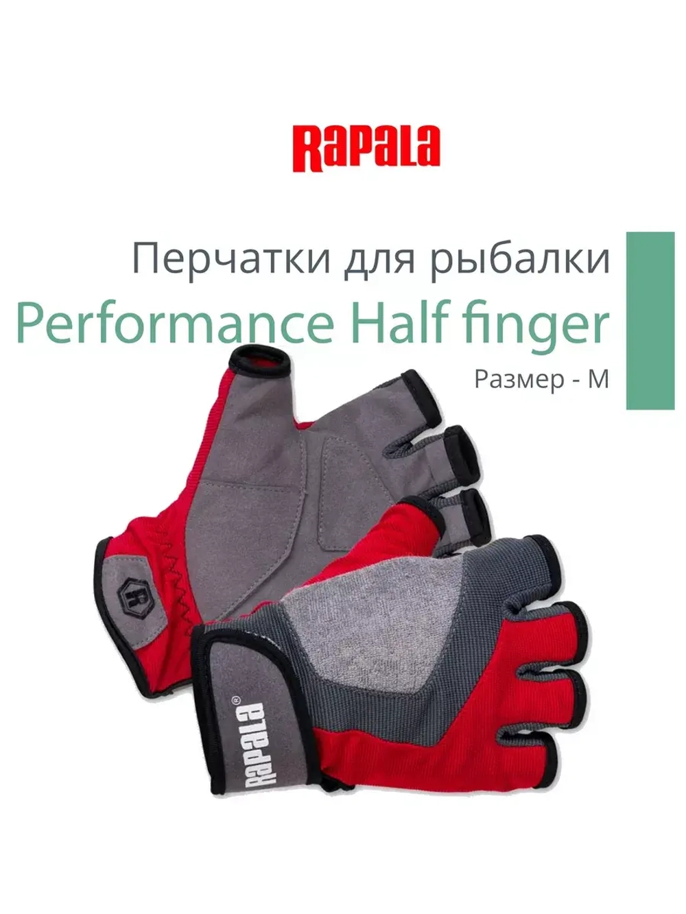 Перчатки для рыбалки Performance, размер L