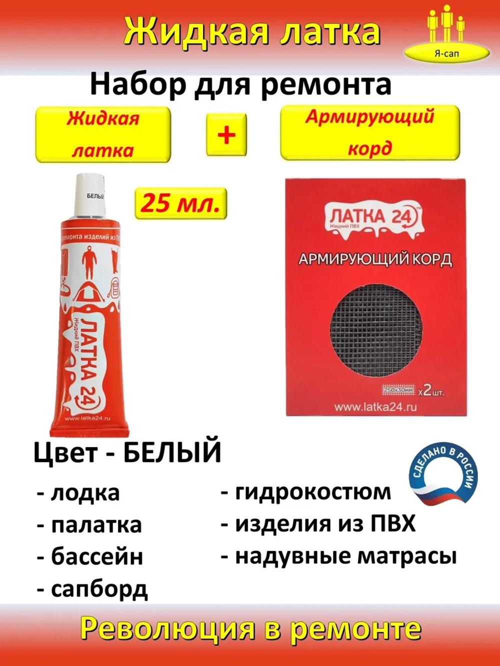 Жидкая латка клей для сапборд бассейна лодок матрасов ПВХ