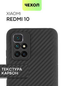 Чехол BROSCORP для Xiaomi Redmi 10 оптом (арт. XM-R10-CARBONE-BLACK)