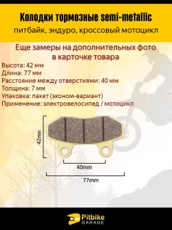 P+- B+ K+ Rt Et Колодки тормозные дисковые питбайк, эндуро, кросс мото