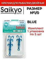 Крючки для рыбалки Saikyo двойные KH-1145