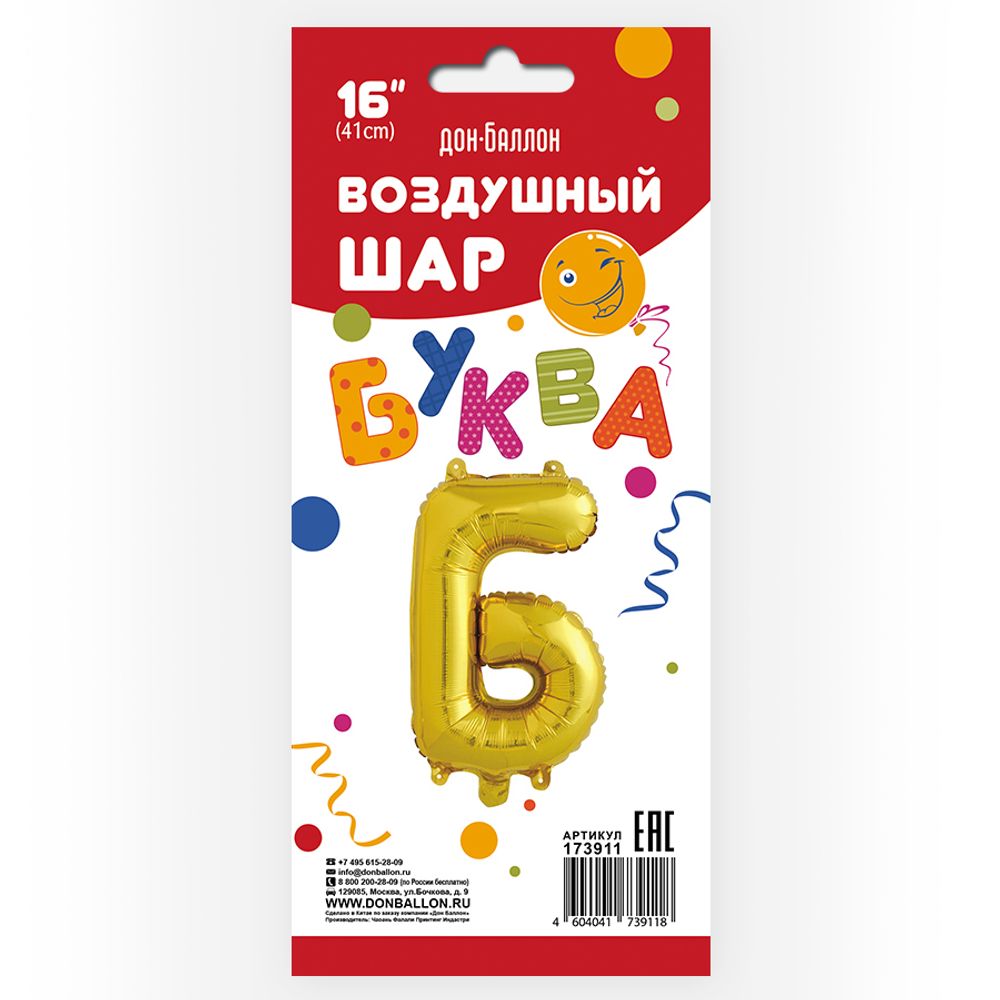 Шар с клапаном (16''/41 см) Мини-буква, Б, Золото, 1 шт. в уп.