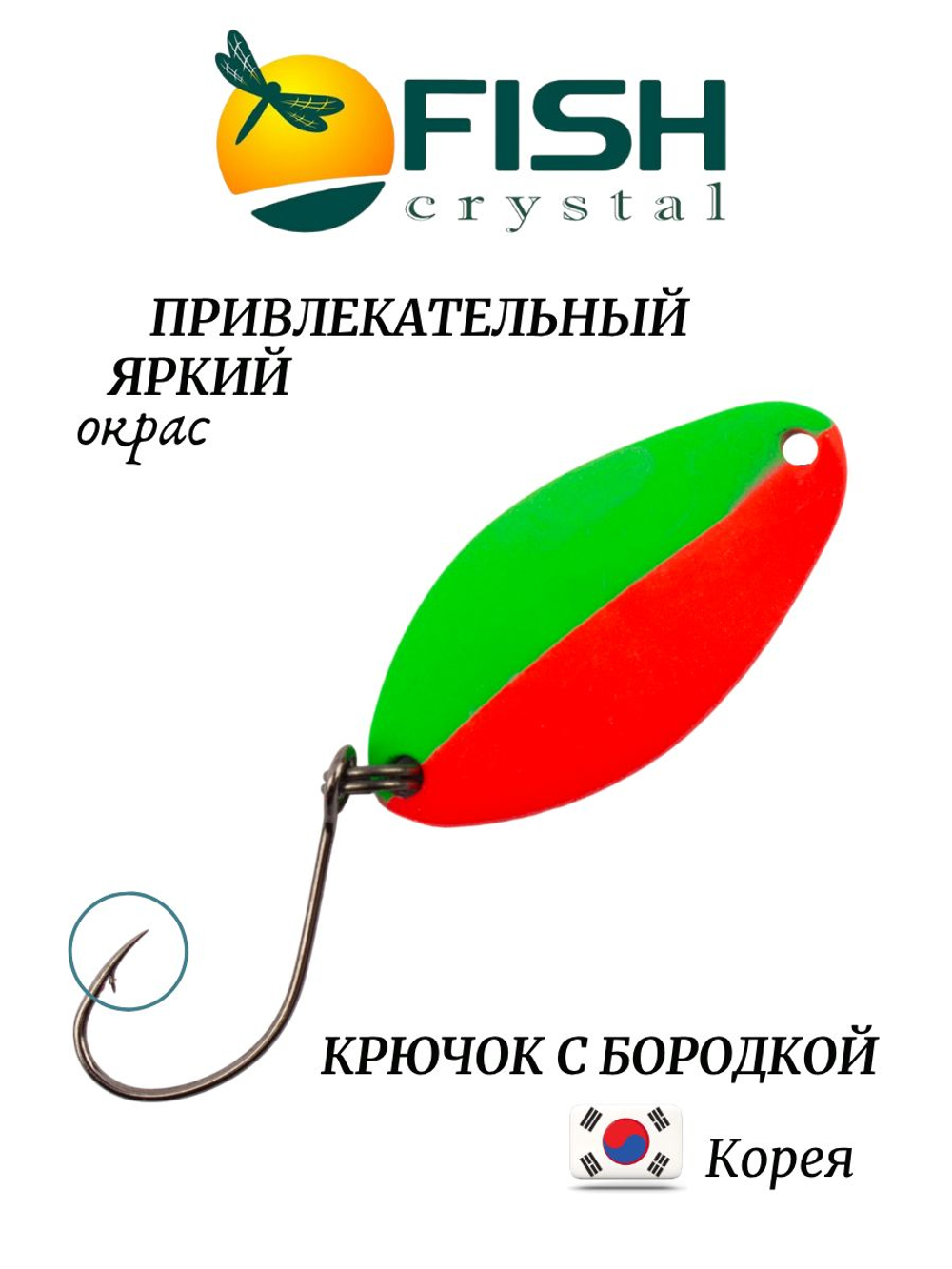 Блесна Fish Crystal TOMI 24 мм 2.5 г на форель цвет 117