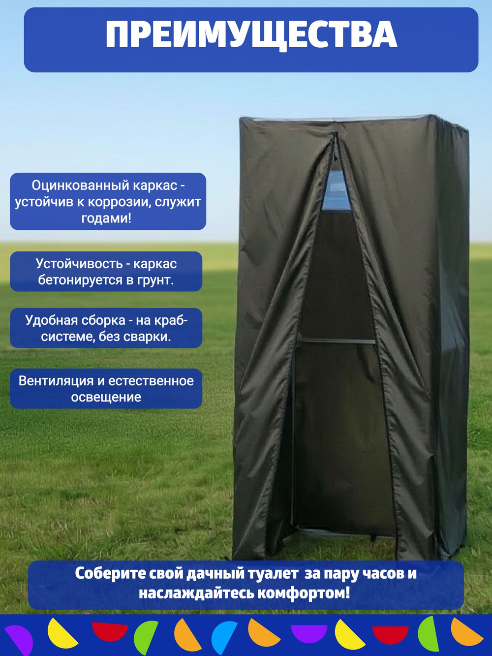 Туалет дачный разборный с чехлом